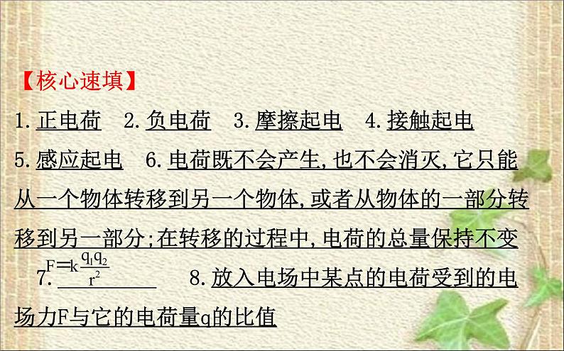 2022-2023年人教版(2019)新教材高中物理必修3 第10章静电场中的能量本章总结课件02