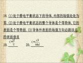 2022-2023年人教版(2019)新教材高中物理必修3 第10章静电场中的能量本章总结课件