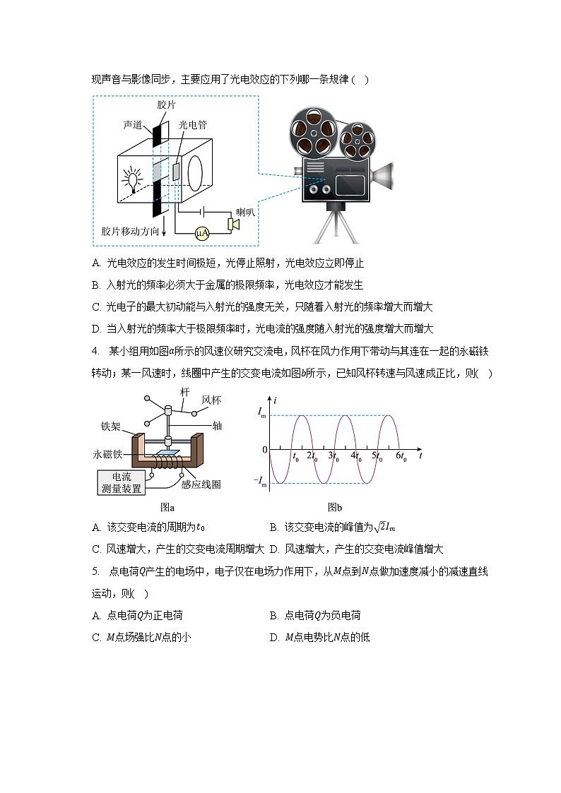 2022_2023学年广东省广州市高三（第一次）模拟考试物理试卷（含解析）第2页