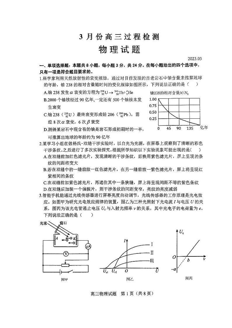 山东省潍坊市安丘市2022-2023学年高三3月份过程检测物理试题第1页