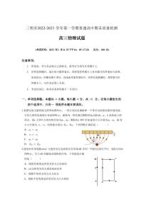 2022-2023学年福建省三明市高三上学期期末考试物理PDF版含答案