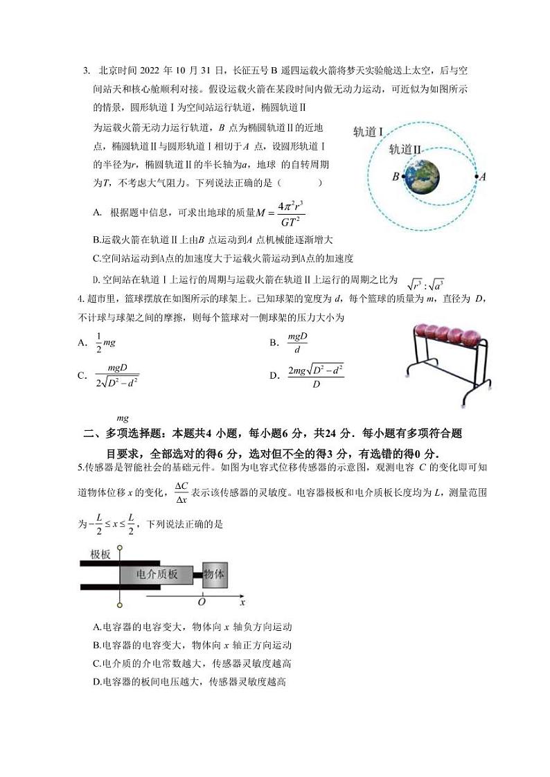 2022-2023学年福建省三明市高三上学期期末考试物理PDF版含答案02