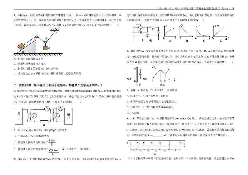 天津市第一中学2022-2023学年高三下学期第四次月考物理试卷PDF版无答案第2页