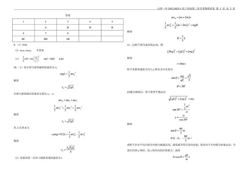 物理答案PDF版无答案第1页