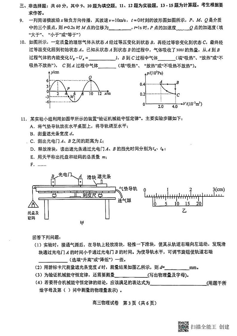 2023厦门一中高三下学期一模物理试题PDF版含答案03