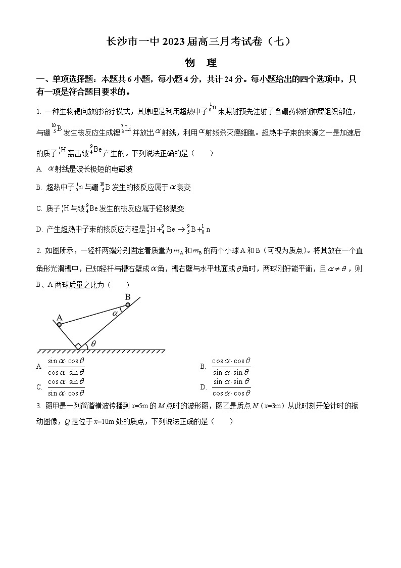 2023长沙一中高三下学期月考（七）物理含答案01