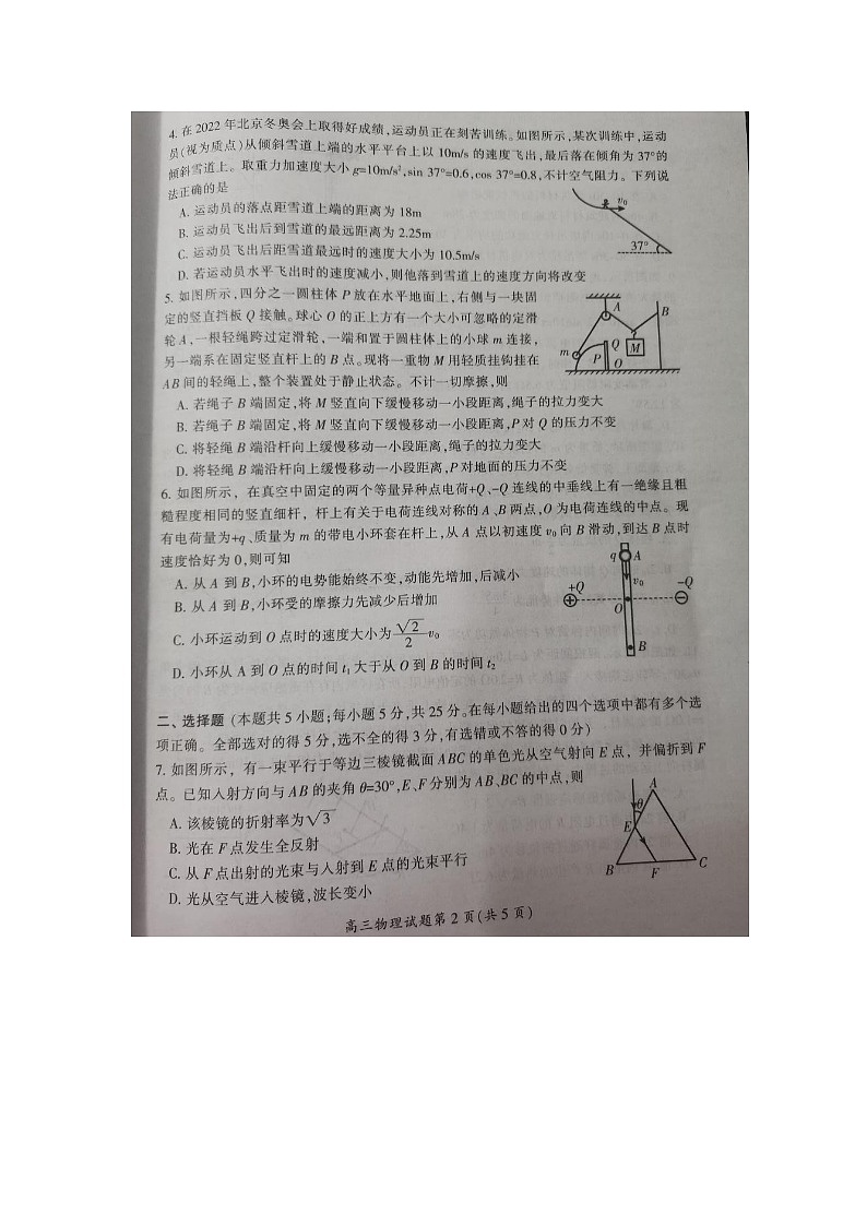 2023郴州高三下学期第三次教学质量监测试题物理图片版无答案第3页