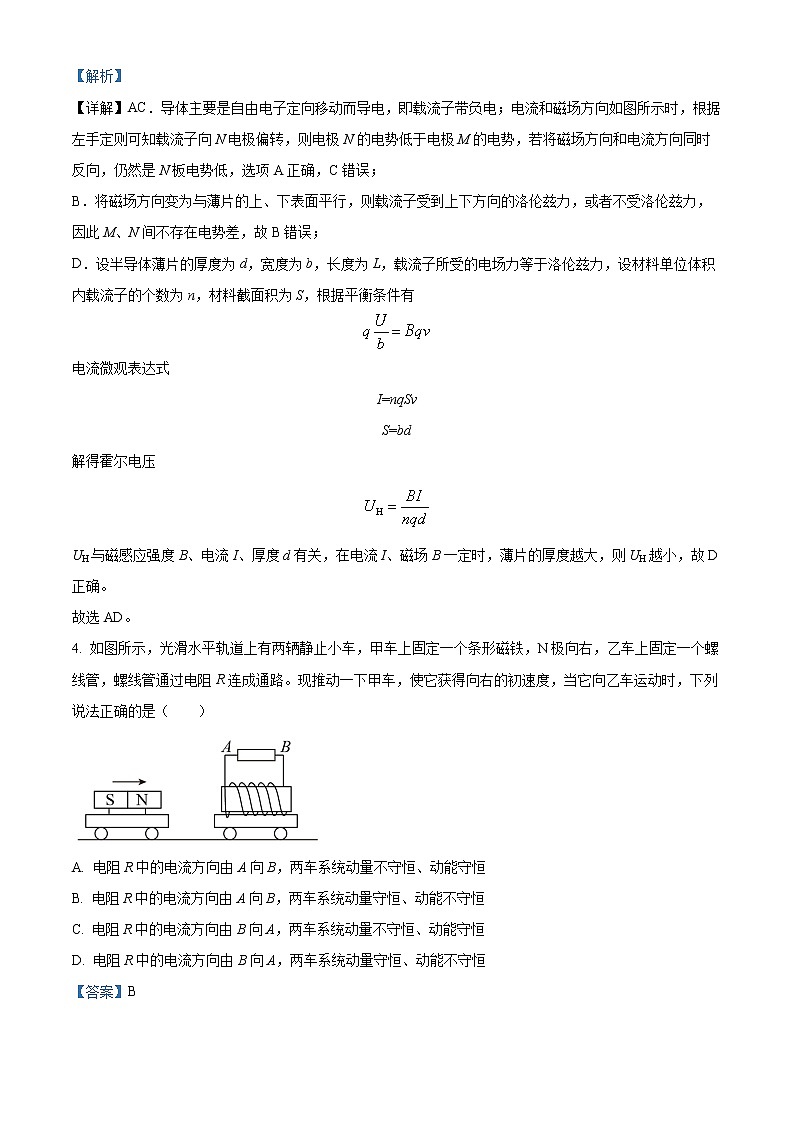 湖南省湖南师大附中2022-2023学年高二下学期第一次月考物理试题含解析第3页