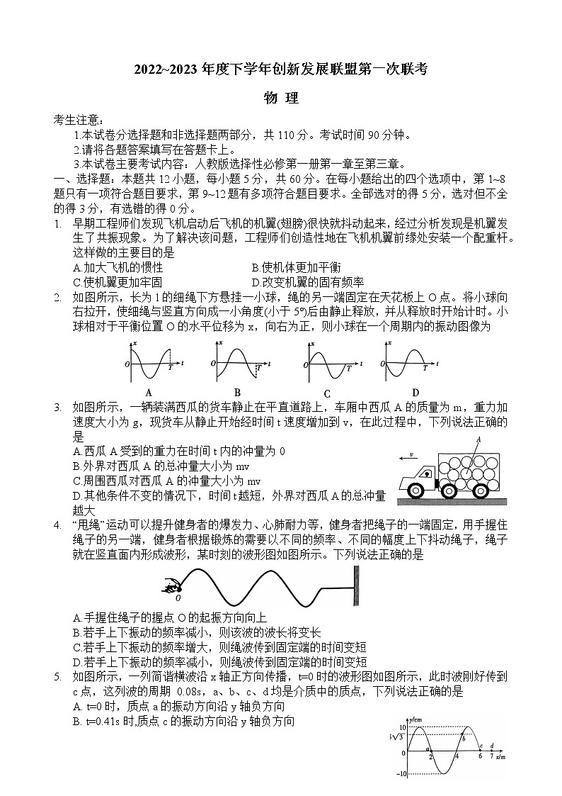 2023洛阳创新发展联盟高二下学期3月联考试题物理含答案01