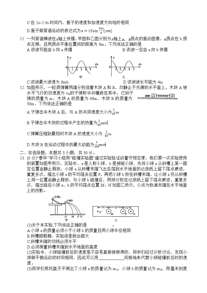 2023洛阳创新发展联盟高二下学期3月联考试题物理含答案03