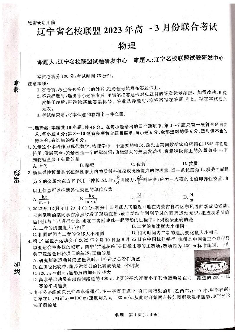 2023辽宁省名校联盟高一下学期3月联合考试物理PDF版含解析01