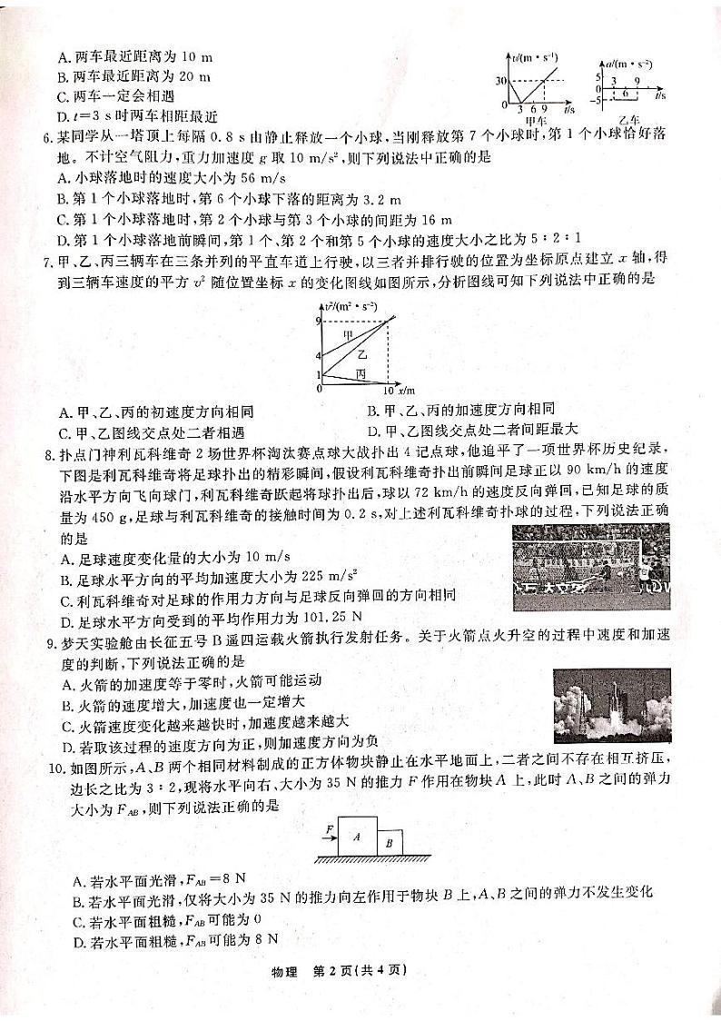 2023辽宁省名校联盟高一下学期3月联合考试物理PDF版含解析02