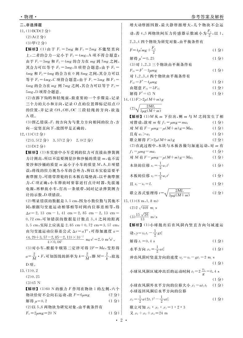 2023辽宁省名校联盟高一下学期3月联合考试物理PDF版含解析02