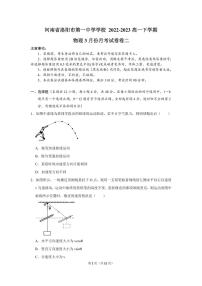 2023洛阳一中高一下学期3月月考物理试题PDF版含答案