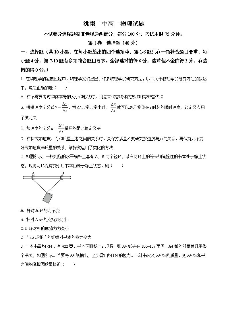 吉林省白城市洮南市一中2022-2023学年高一上学期期末物理试题（原卷版）第1页
