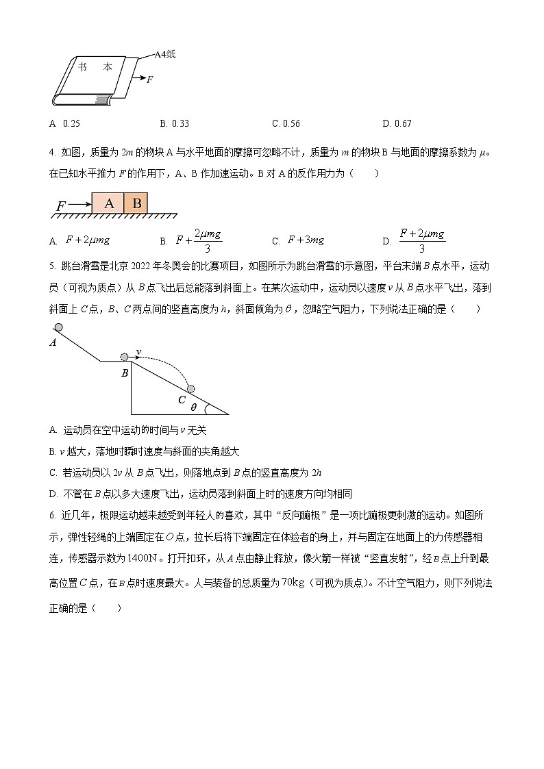 吉林省白城市洮南市一中2022-2023学年高一上学期期末物理试题（原卷版）第2页