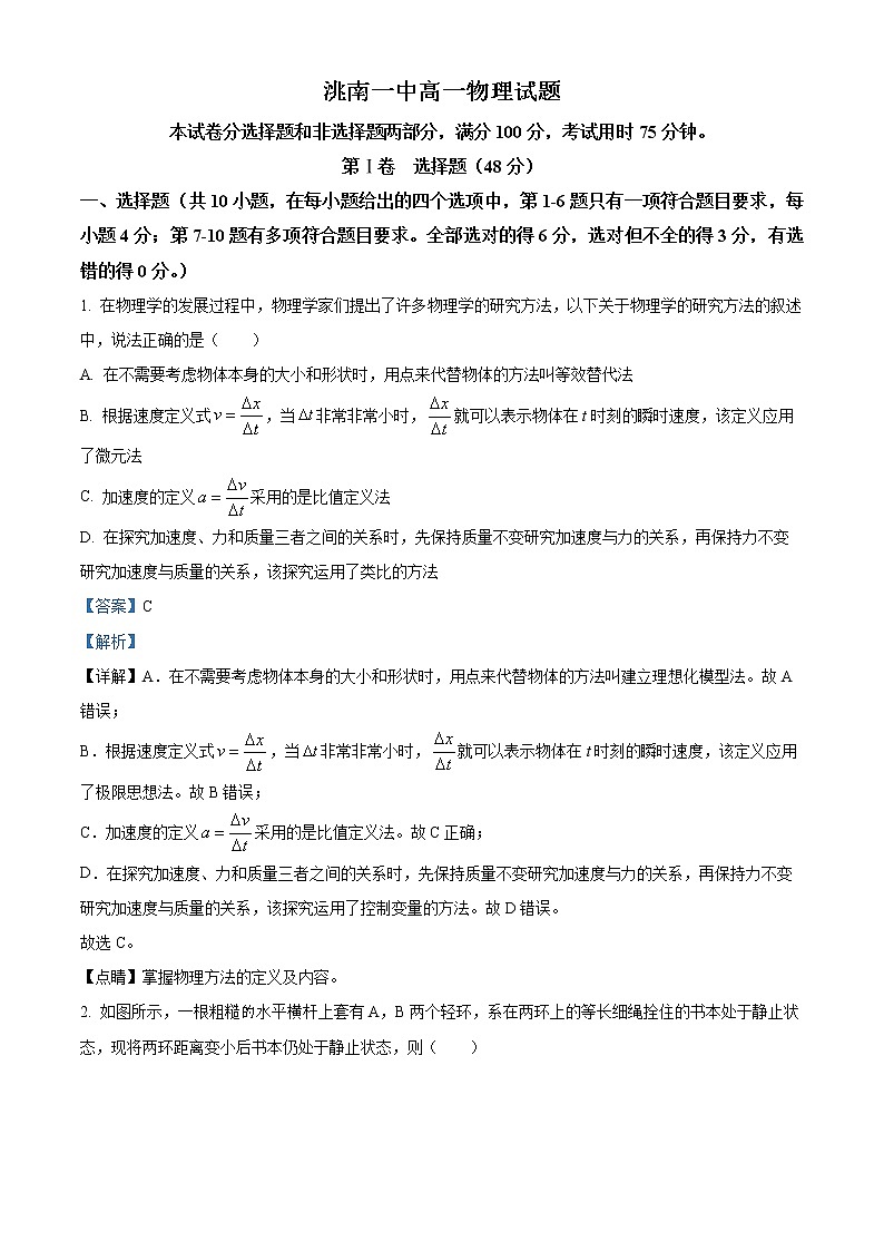 吉林省白城市洮南市一中2022-2023学年高一上学期期末物理试题含解析第1页