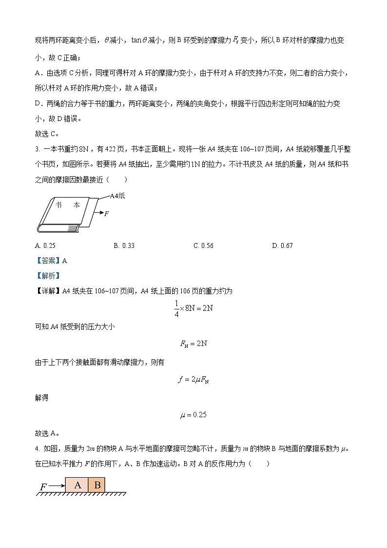 吉林省白城市洮南市一中2022-2023学年高一上学期期末物理试题含解析第3页