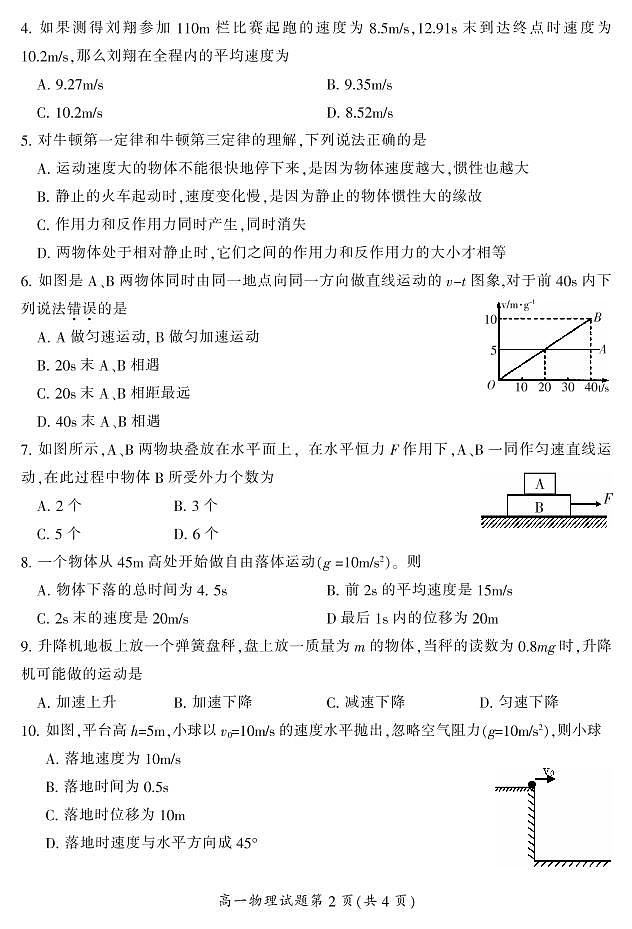 2019-2020学年湖南省郴州市高一上学期期末考试物理试题 PDF版02