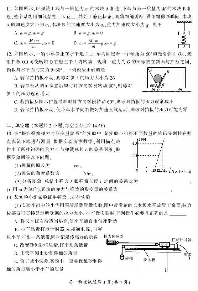 2019-2020学年湖南省郴州市高一上学期期末考试物理试题 PDF版03