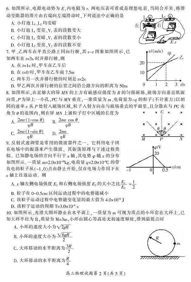 2019届湖南省郴州市高三上学期第一次质量检测物理试题 PDF版第3页