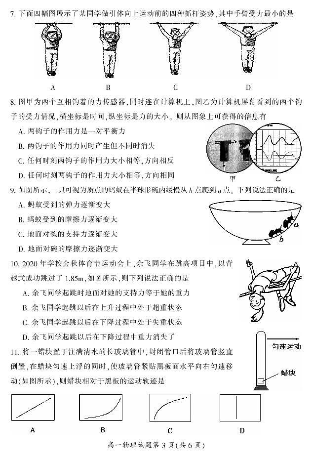 2020-2021学年湖南省郴州市高一上学期期末教学质量监测物理试题 PDF版03