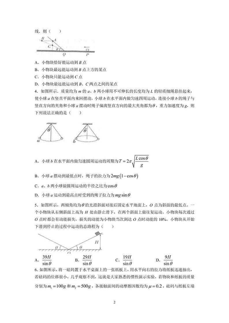 2022-2023学年湖南省郴州市高三上学期第一次教学质量监测 物理（PDF版）02