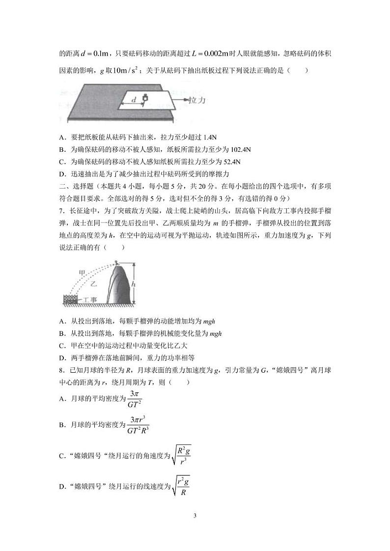 2022-2023学年湖南省郴州市高三上学期第一次教学质量监测 物理（PDF版）03