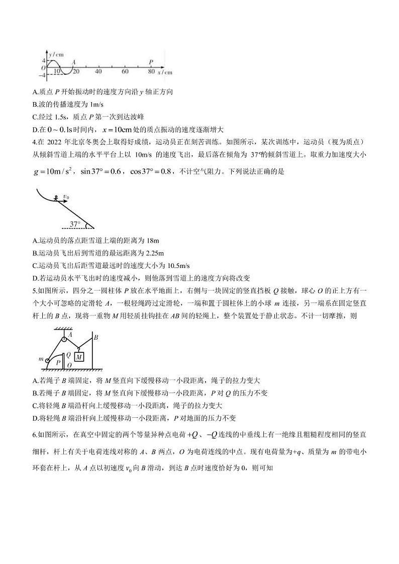 2022-2023学年湖南省郴州市高三下学期三模物理试题（PDF版）02