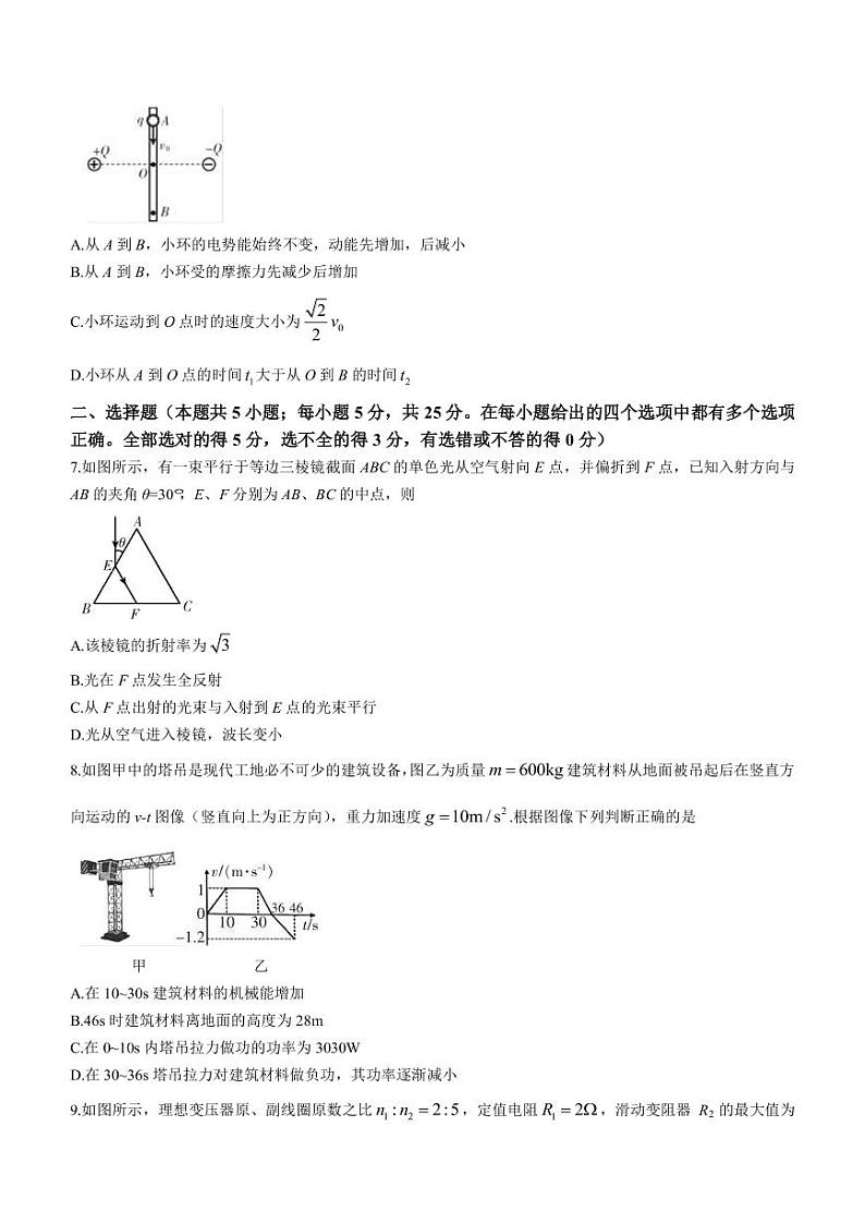 2022-2023学年湖南省郴州市高三下学期三模物理试题（PDF版）03