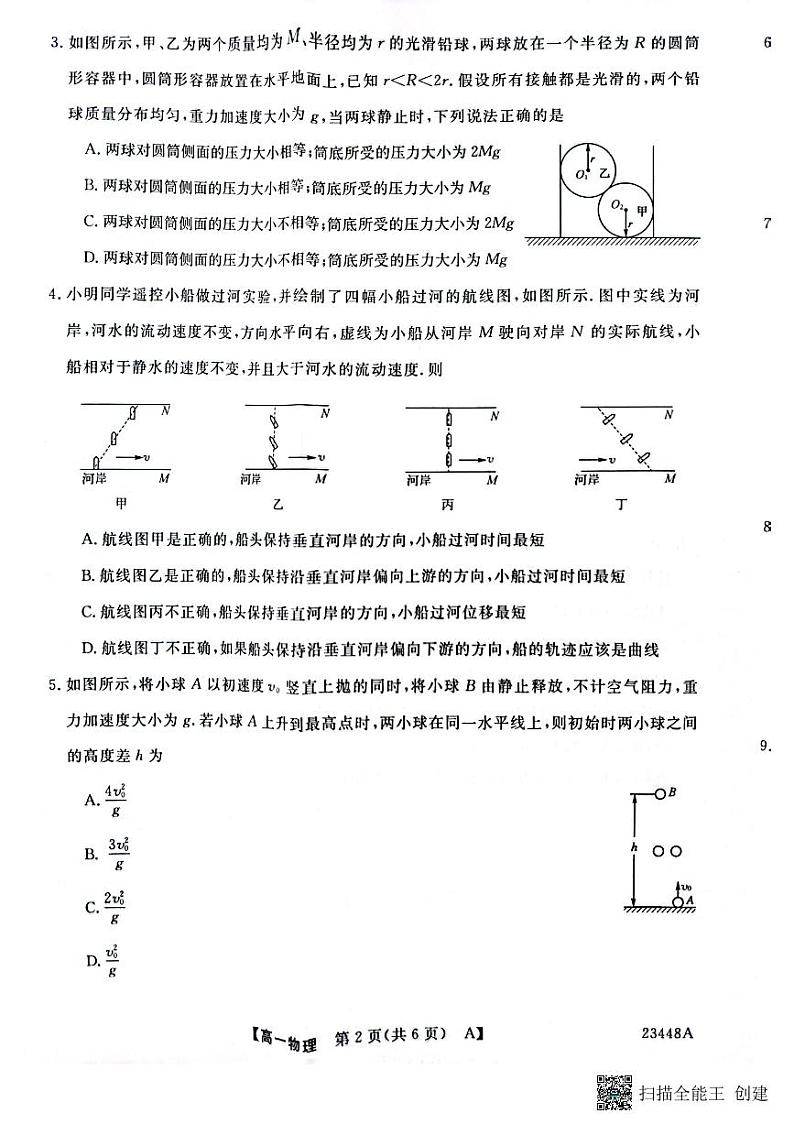 2022-2023学年陕西省宝鸡市教育联盟高一下学期3月联考物理试题 扫描版02