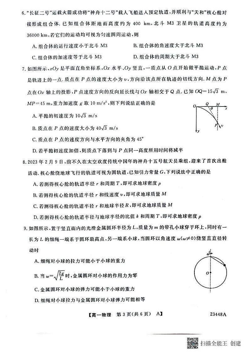 2022-2023学年陕西省宝鸡市教育联盟高一下学期3月联考物理试题 扫描版03