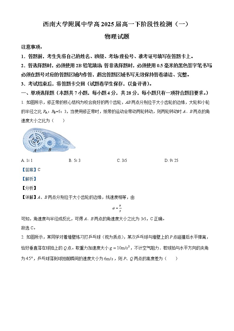 2022-2023学年重庆市西南大学附属中学高一下学期第一次月考物理试题01