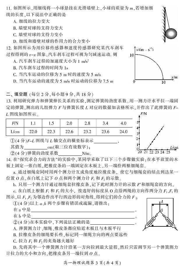 2017-2018学年湖南省郴州市高一上学期学科教学状况抽测（期末）考试物理试题（PDF版）03