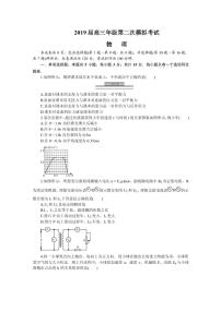 2019届江苏省南京市、盐城市高三第二次模拟考试 物理（PDF版）