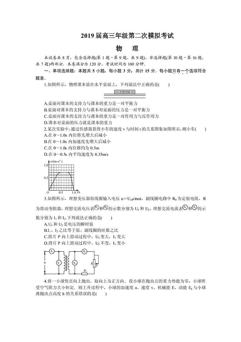 2019届江苏省南京市、盐城市高三第二次模拟考试 物理（PDF版）第1页