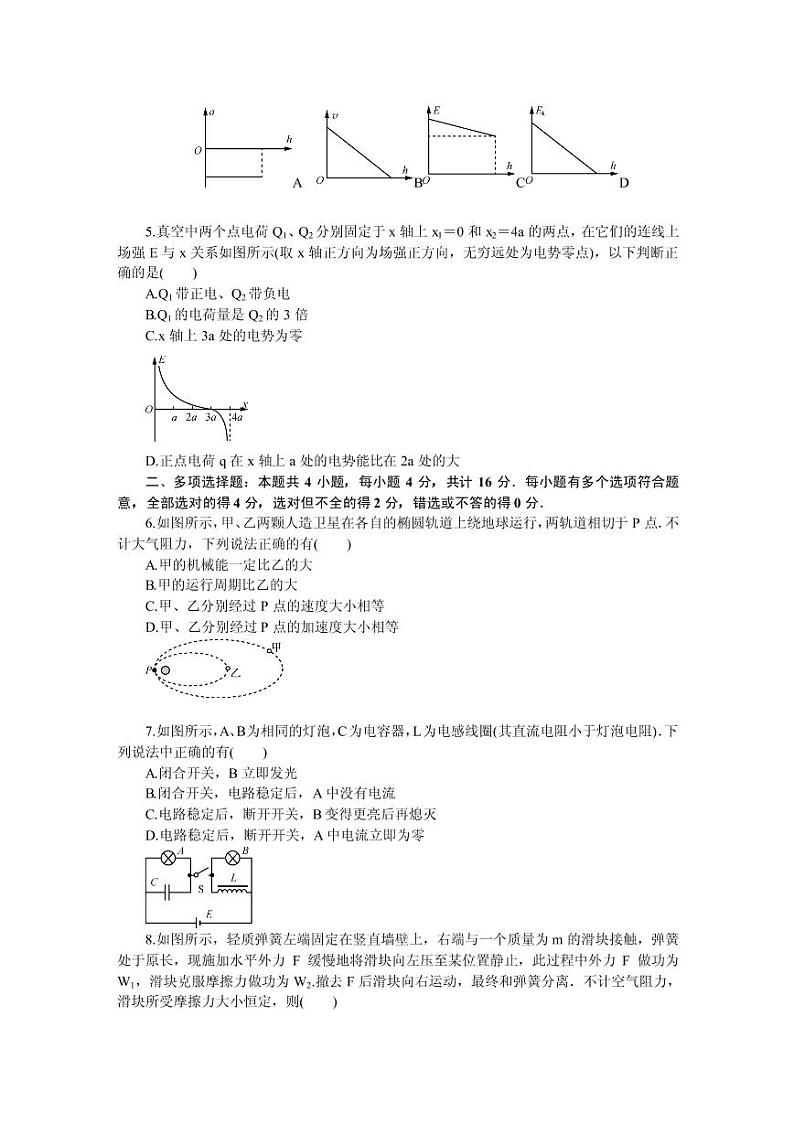 2019届江苏省南京市、盐城市高三第二次模拟考试 物理（PDF版）第2页