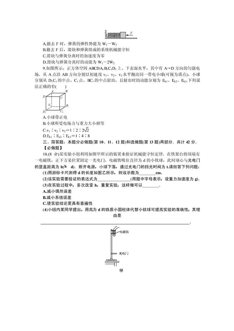 2019届江苏省南京市、盐城市高三第二次模拟考试 物理（PDF版）第3页