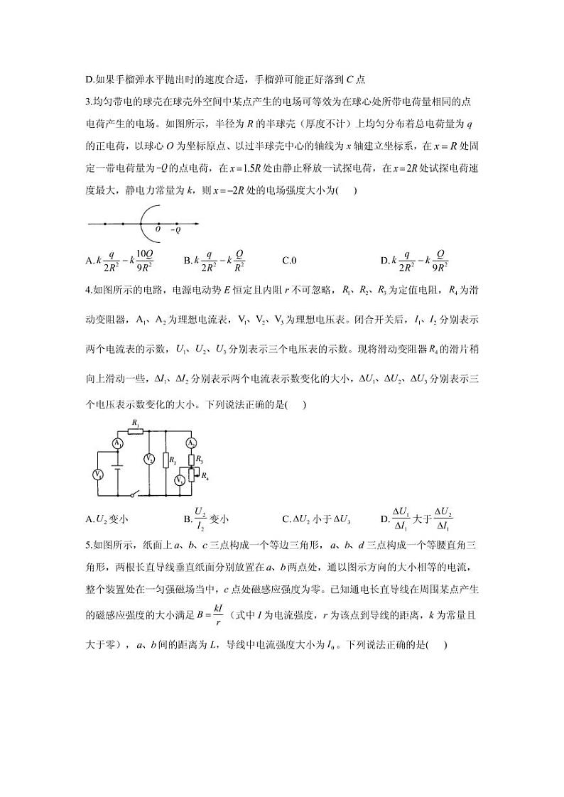 2021届湖南省高三下学期5月高考物理终极猜题卷 新高考版 PDF版第2页