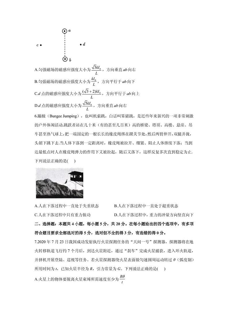 2021届湖南省高三下学期5月高考物理终极猜题卷 新高考版 PDF版第3页