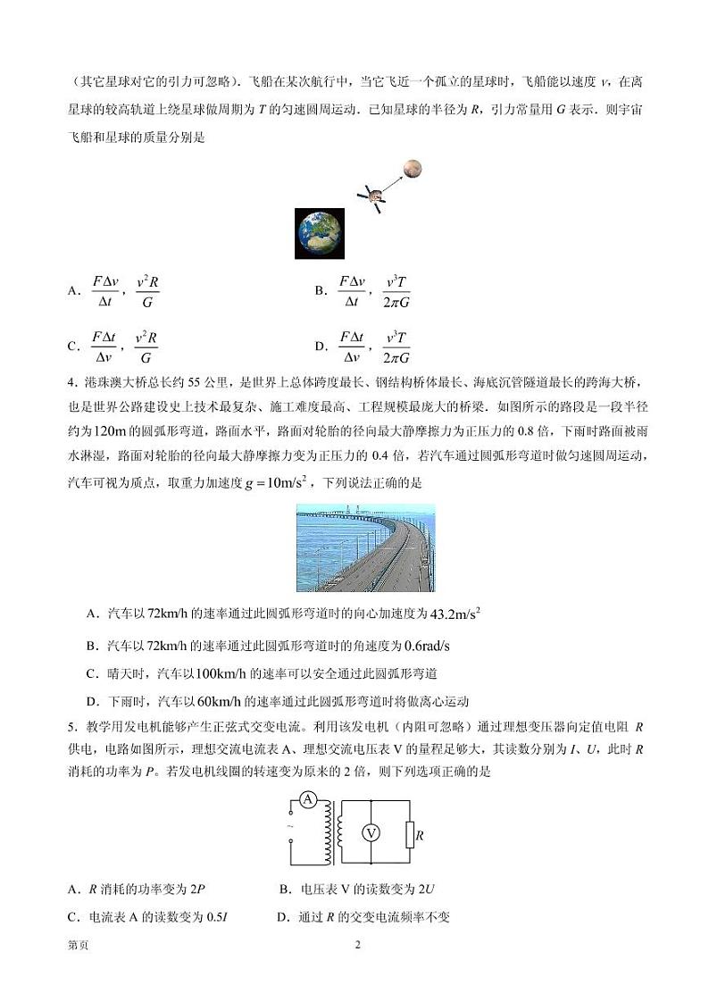 2021届湖南省永州市高三下学期5月高考物理信息卷（一） PDF版02