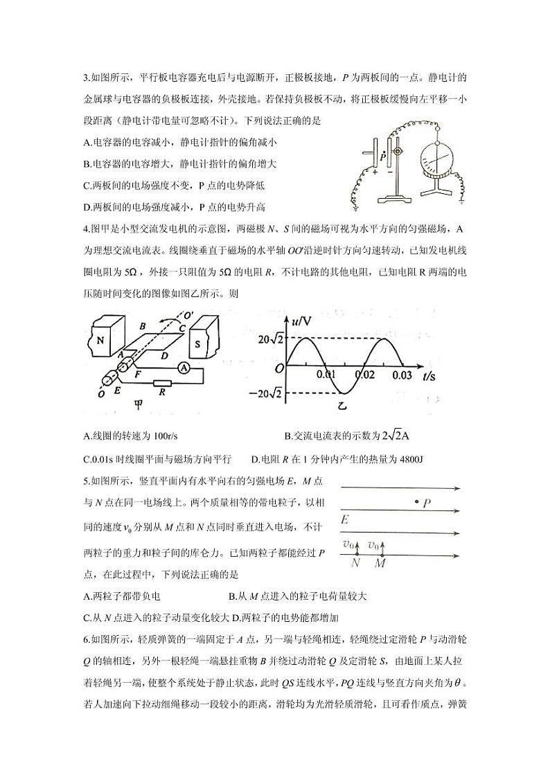 2021届湖南省永州市高三下学期第二次模拟考试物理试题 PDF版第2页