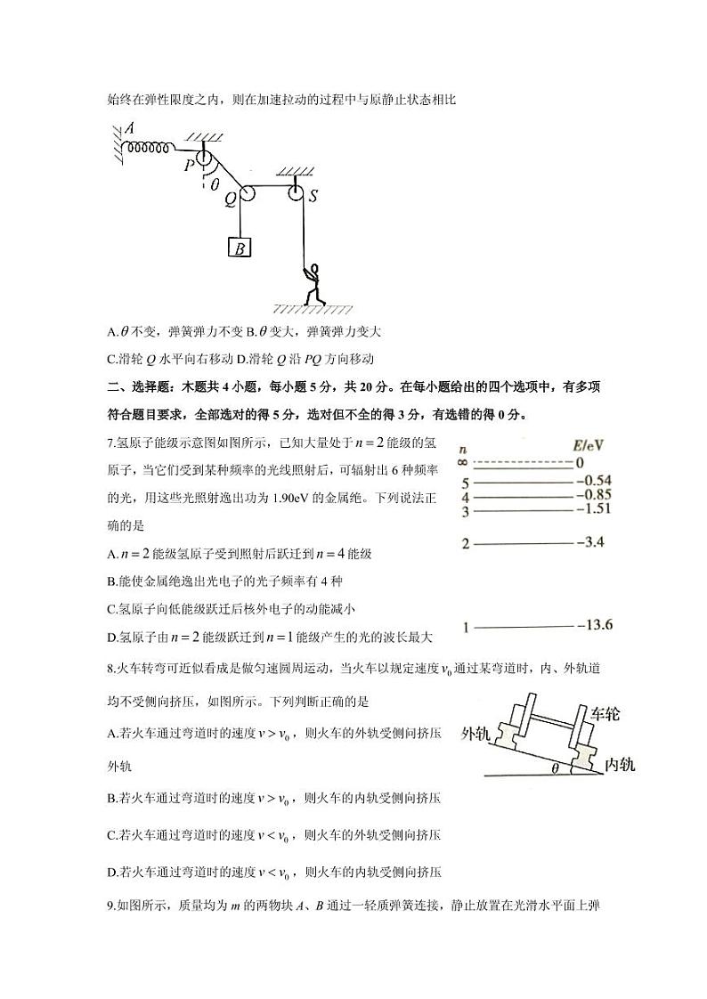 2021届湖南省永州市高三下学期第二次模拟考试物理试题 PDF版第3页