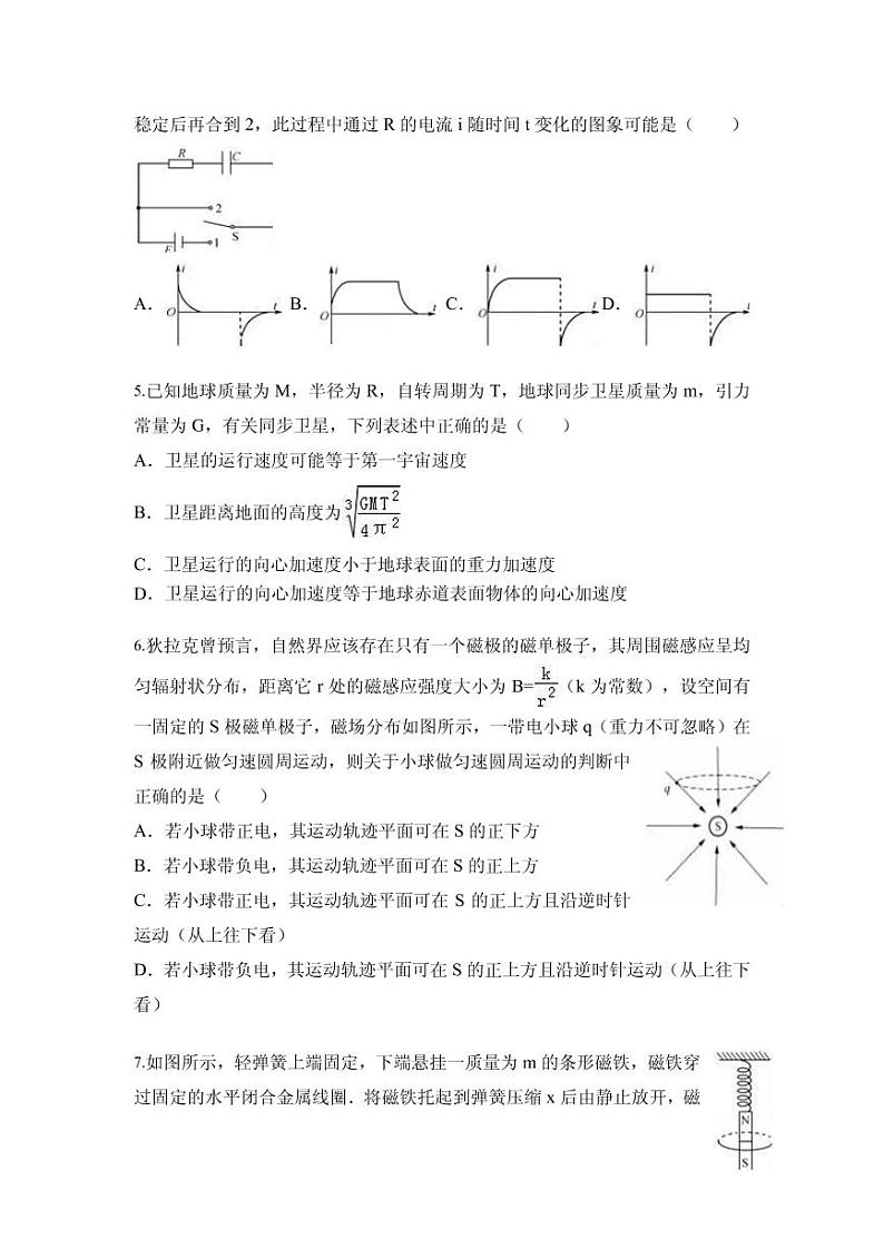 2021届江苏省高三下学期新高考模拟预测卷物理试卷（六） PDF版02