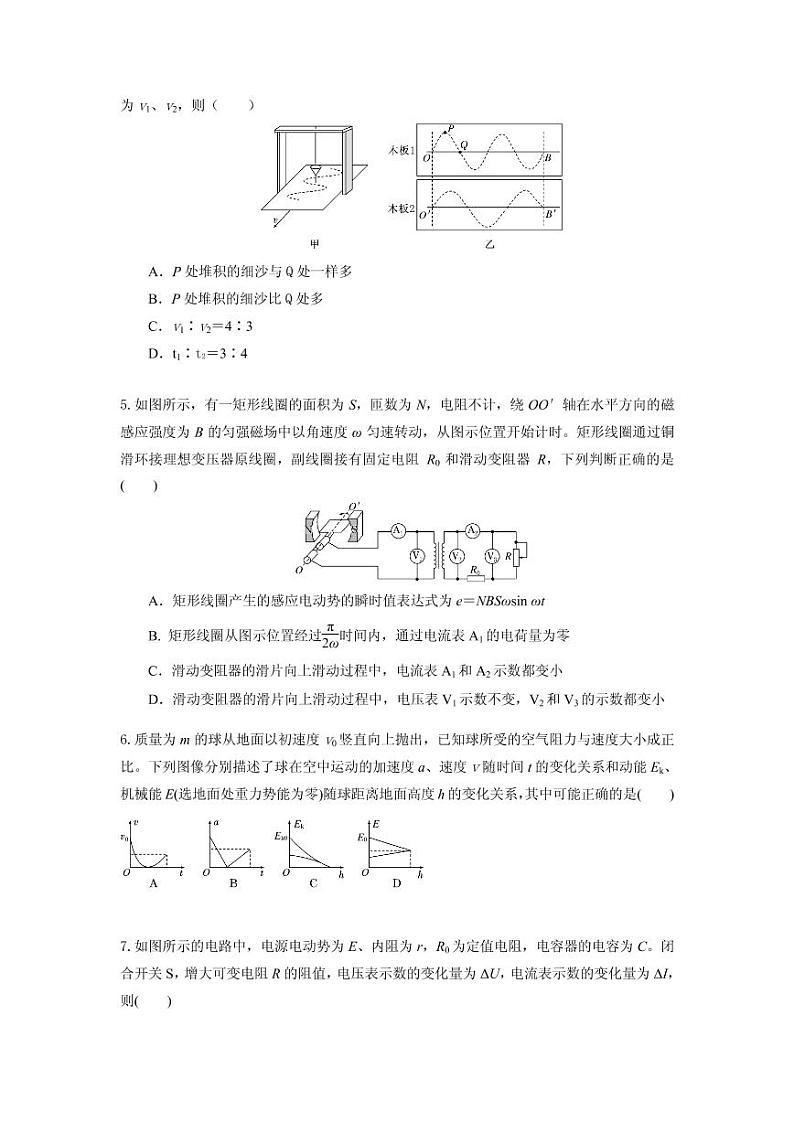 2021届江苏省高三下学期新高考模拟预测卷物理试卷（四） PDF版第2页