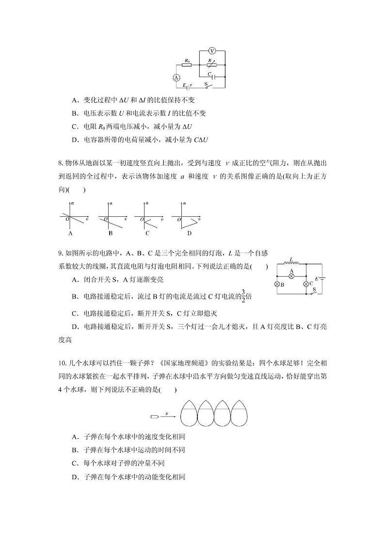 2021届江苏省高三下学期新高考模拟预测卷物理试卷（四） PDF版第3页