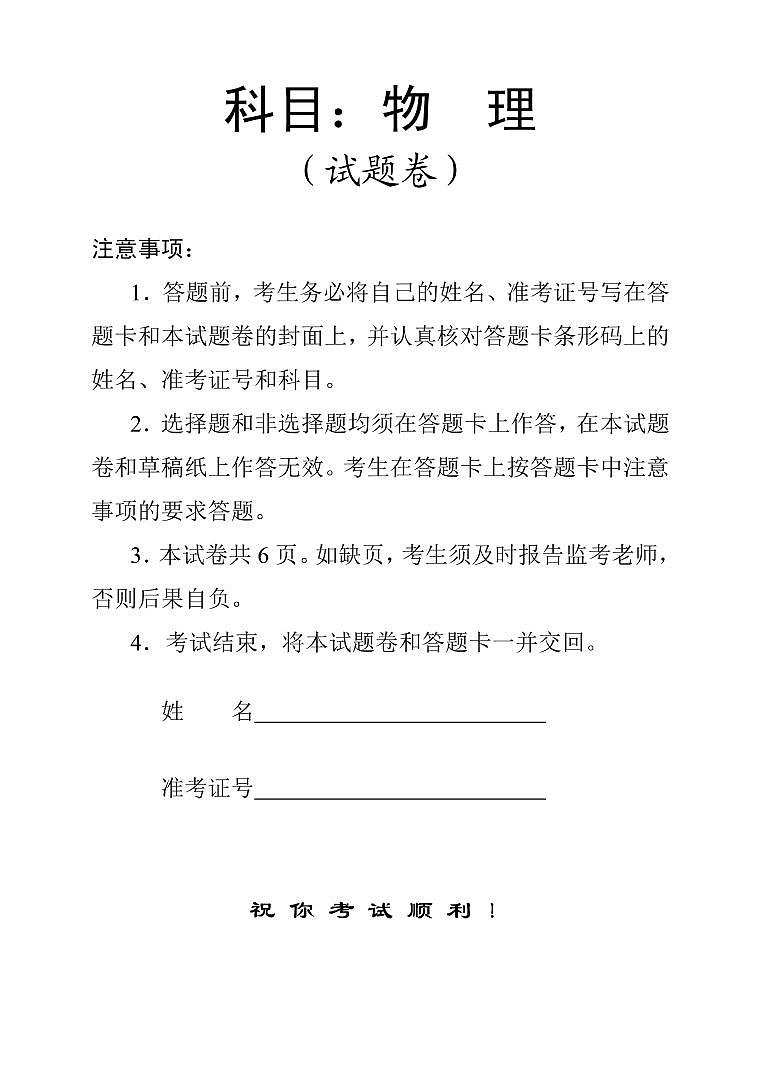 湖南省常德市2022-2023学年高三下学期模拟考试物理试题第1页