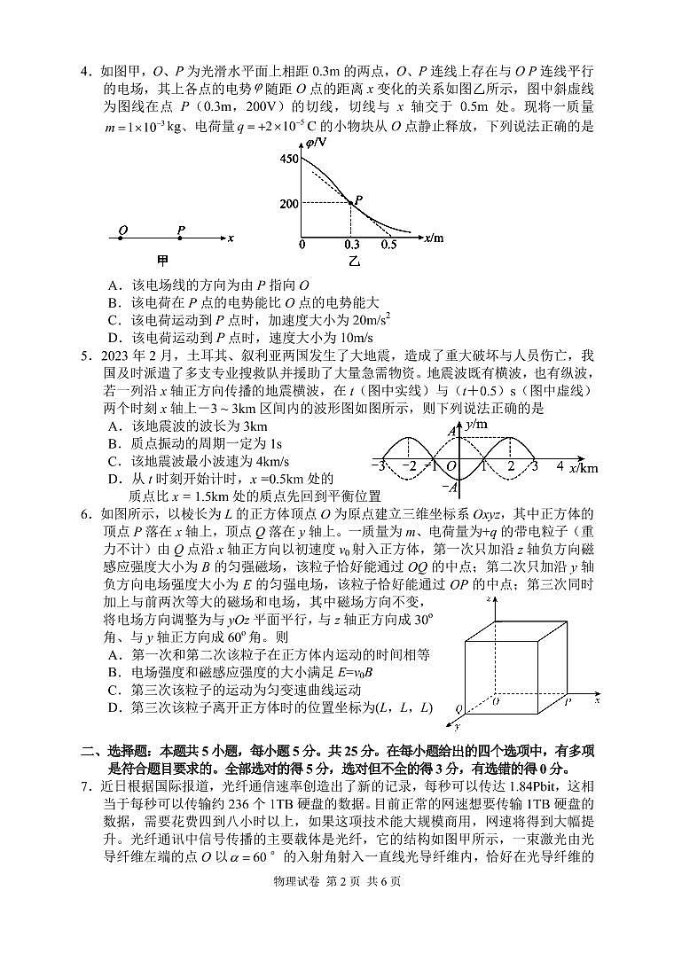湖南省常德市2022-2023学年高三下学期模拟考试物理试题第3页