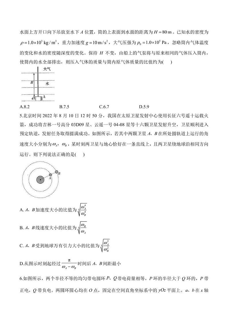 2022-2023学年山东省高三下学期高考考向核心卷（新高考） 物理（PDF版）02