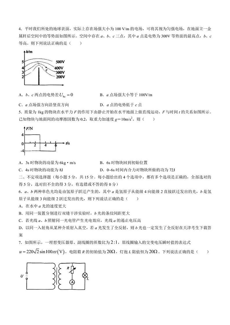 2022-2023学年天津市部分区高三下学期质量调查（一）（一模）物理试题（PDF版）02